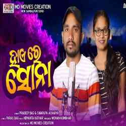 Hai Re Sona-Sambalpuri